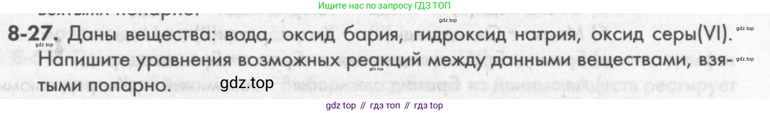 ГДЗ Химия, 8 класс Задачник, авторы: Кузнецова Нинель Евгеньевна, Левкин Антон Николаевич, издательство Вентана-граф, Москва, 2014, бирюзового цвета, страница 99, номер 8-27, Условие