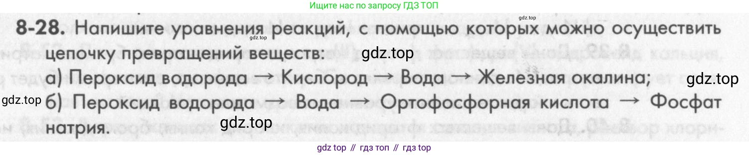 ГДЗ Химия, 8 класс Задачник, авторы: Кузнецова Нинель Евгеньевна, Левкин Антон Николаевич, издательство Вентана-граф, Москва, 2014, бирюзового цвета, страница 99, номер 8-28, Условие