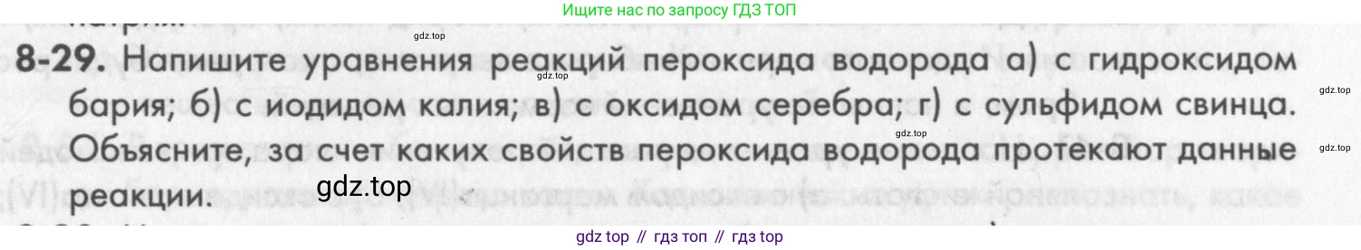 ГДЗ Химия, 8 класс Задачник, авторы: Кузнецова Нинель Евгеньевна, Левкин Антон Николаевич, издательство Вентана-граф, Москва, 2014, бирюзового цвета, страница 99, номер 8-29, Условие
