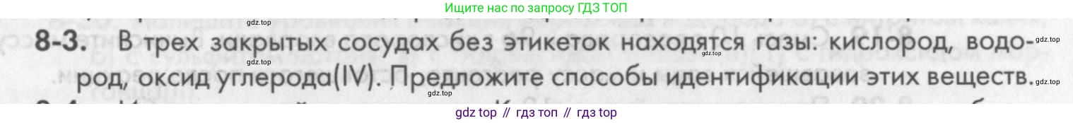 ГДЗ Химия, 8 класс Задачник, авторы: Кузнецова Нинель Евгеньевна, Левкин Антон Николаевич, издательство Вентана-граф, Москва, 2014, бирюзового цвета, страница 97, номер 8-3, Условие