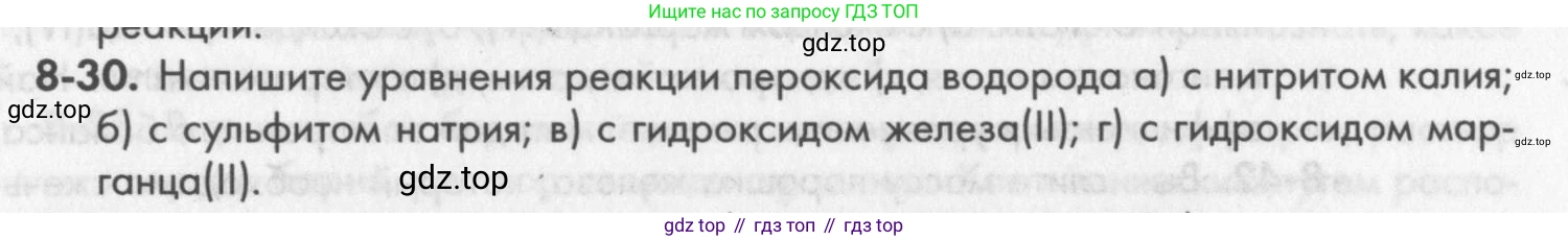 ГДЗ Химия, 8 класс Задачник, авторы: Кузнецова Нинель Евгеньевна, Левкин Антон Николаевич, издательство Вентана-граф, Москва, 2014, бирюзового цвета, страница 99, номер 8-30, Условие