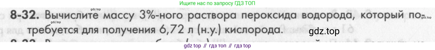 ГДЗ Химия, 8 класс Задачник, авторы: Кузнецова Нинель Евгеньевна, Левкин Антон Николаевич, издательство Вентана-граф, Москва, 2014, бирюзового цвета, страница 99, номер 8-32, Условие