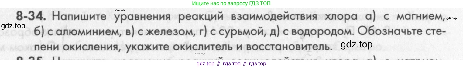 ГДЗ Химия, 8 класс Задачник, авторы: Кузнецова Нинель Евгеньевна, Левкин Антон Николаевич, издательство Вентана-граф, Москва, 2014, бирюзового цвета, страница 99, номер 8-34, Условие