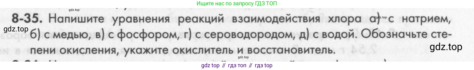 ГДЗ Химия, 8 класс Задачник, авторы: Кузнецова Нинель Евгеньевна, Левкин Антон Николаевич, издательство Вентана-граф, Москва, 2014, бирюзового цвета, страница 99, номер 8-35, Условие