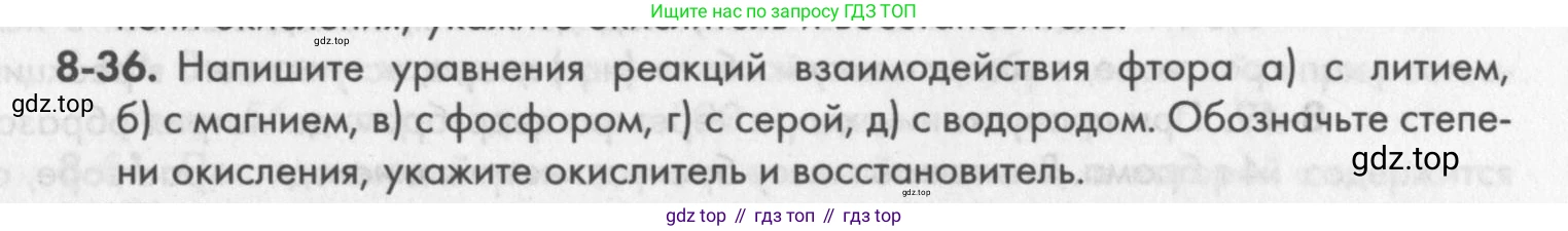 ГДЗ Химия, 8 класс Задачник, авторы: Кузнецова Нинель Евгеньевна, Левкин Антон Николаевич, издательство Вентана-граф, Москва, 2014, бирюзового цвета, страница 99, номер 8-36, Условие