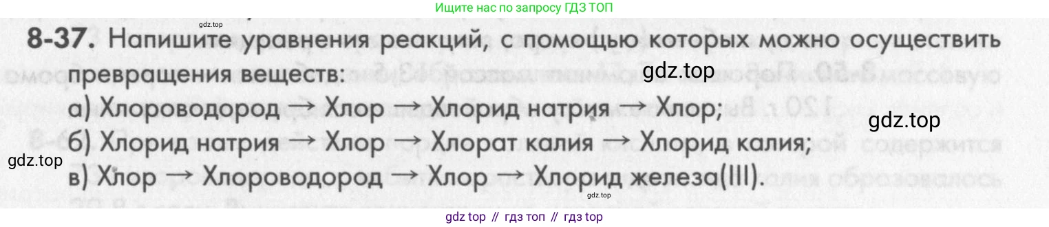 ГДЗ Химия, 8 класс Задачник, авторы: Кузнецова Нинель Евгеньевна, Левкин Антон Николаевич, издательство Вентана-граф, Москва, 2014, бирюзового цвета, страница 99, номер 8-37, Условие