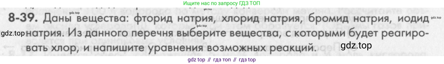 ГДЗ Химия, 8 класс Задачник, авторы: Кузнецова Нинель Евгеньевна, Левкин Антон Николаевич, издательство Вентана-граф, Москва, 2014, бирюзового цвета, страница 100, номер 8-39, Условие