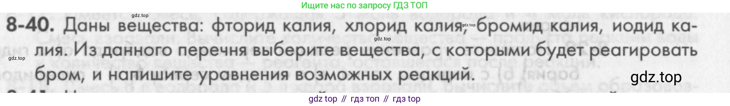 ГДЗ Химия, 8 класс Задачник, авторы: Кузнецова Нинель Евгеньевна, Левкин Антон Николаевич, издательство Вентана-граф, Москва, 2014, бирюзового цвета, страница 100, номер 8-40, Условие