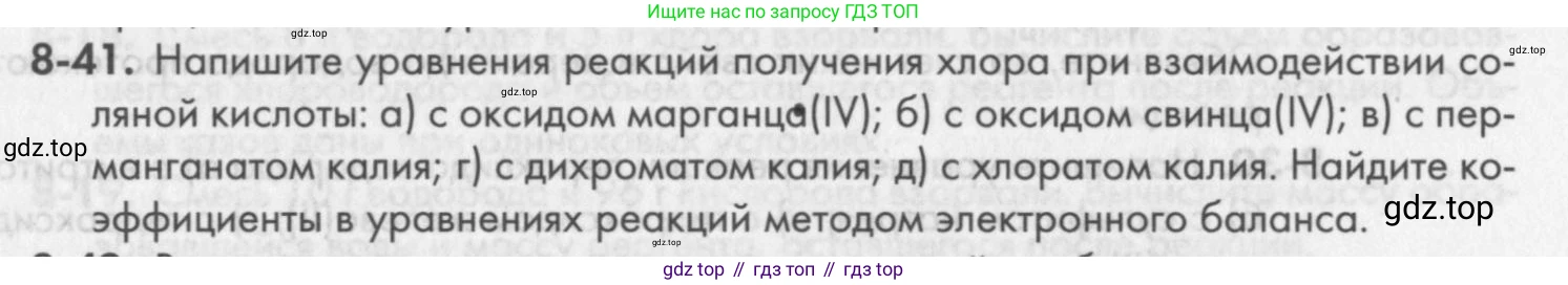 ГДЗ Химия, 8 класс Задачник, авторы: Кузнецова Нинель Евгеньевна, Левкин Антон Николаевич, издательство Вентана-граф, Москва, 2014, бирюзового цвета, страница 100, номер 8-41, Условие