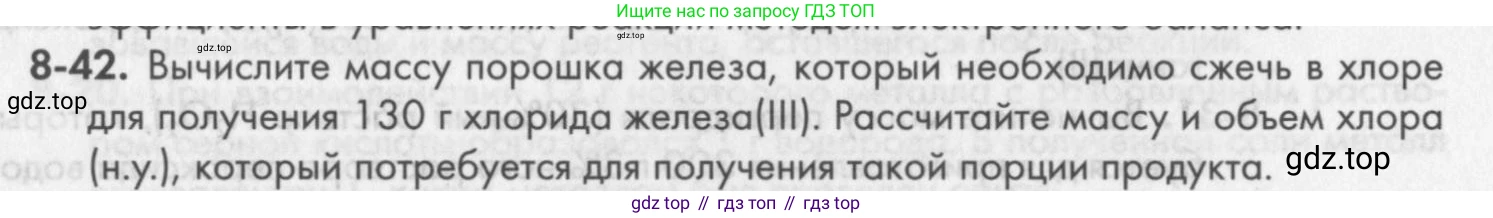 ГДЗ Химия, 8 класс Задачник, авторы: Кузнецова Нинель Евгеньевна, Левкин Антон Николаевич, издательство Вентана-граф, Москва, 2014, бирюзового цвета, страница 100, номер 8-42, Условие