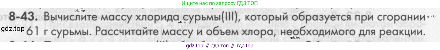 ГДЗ Химия, 8 класс Задачник, авторы: Кузнецова Нинель Евгеньевна, Левкин Антон Николаевич, издательство Вентана-граф, Москва, 2014, бирюзового цвета, страница 100, номер 8-43, Условие