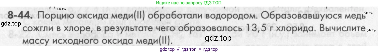 ГДЗ Химия, 8 класс Задачник, авторы: Кузнецова Нинель Евгеньевна, Левкин Антон Николаевич, издательство Вентана-граф, Москва, 2014, бирюзового цвета, страница 100, номер 8-44, Условие