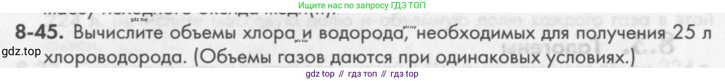 ГДЗ Химия, 8 класс Задачник, авторы: Кузнецова Нинель Евгеньевна, Левкин Антон Николаевич, издательство Вентана-граф, Москва, 2014, бирюзового цвета, страница 100, номер 8-45, Условие