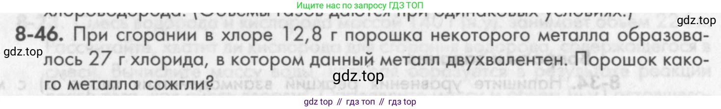 ГДЗ Химия, 8 класс Задачник, авторы: Кузнецова Нинель Евгеньевна, Левкин Антон Николаевич, издательство Вентана-граф, Москва, 2014, бирюзового цвета, страница 100, номер 8-46, Условие