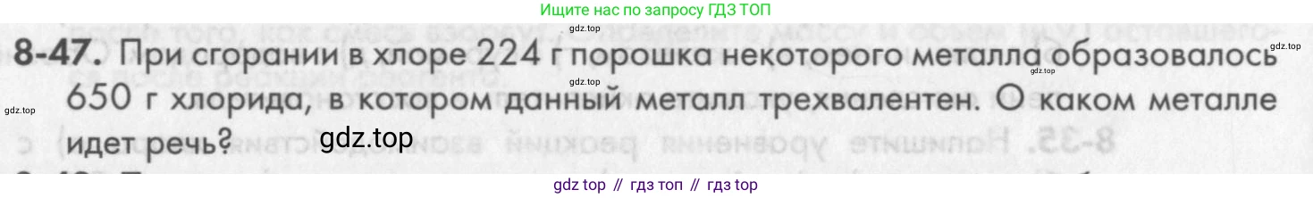 ГДЗ Химия, 8 класс Задачник, авторы: Кузнецова Нинель Евгеньевна, Левкин Антон Николаевич, издательство Вентана-граф, Москва, 2014, бирюзового цвета, страница 100, номер 8-47, Условие