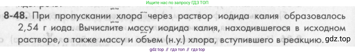 ГДЗ Химия, 8 класс Задачник, авторы: Кузнецова Нинель Евгеньевна, Левкин Антон Николаевич, издательство Вентана-граф, Москва, 2014, бирюзового цвета, страница 100, номер 8-48, Условие