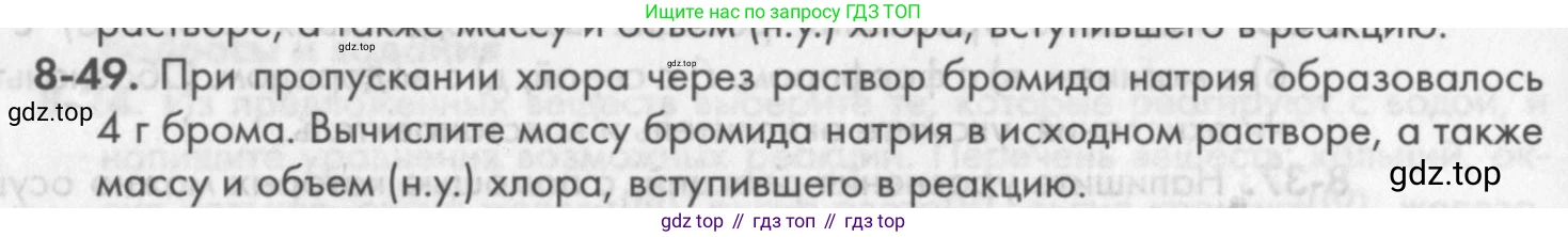 ГДЗ Химия, 8 класс Задачник, авторы: Кузнецова Нинель Евгеньевна, Левкин Антон Николаевич, издательство Вентана-граф, Москва, 2014, бирюзового цвета, страница 100, номер 8-49, Условие