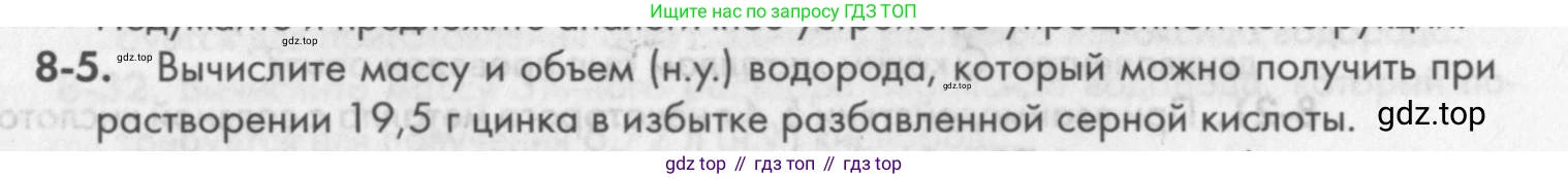 ГДЗ Химия, 8 класс Задачник, авторы: Кузнецова Нинель Евгеньевна, Левкин Антон Николаевич, издательство Вентана-граф, Москва, 2014, бирюзового цвета, страница 97, номер 8-5, Условие