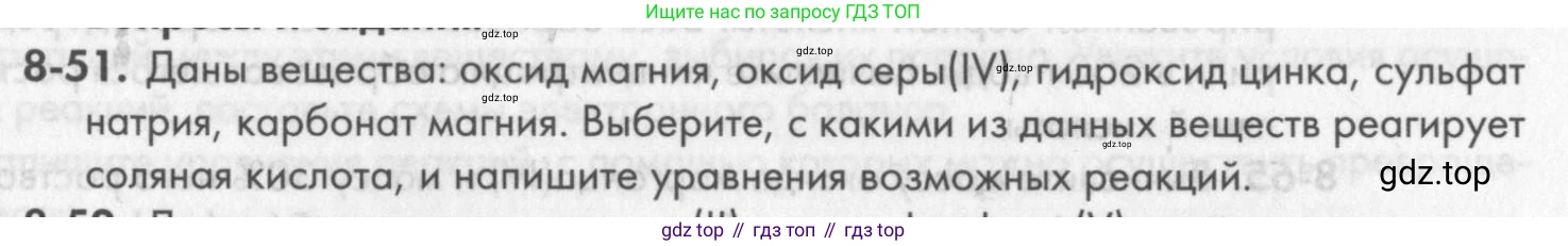 ГДЗ Химия, 8 класс Задачник, авторы: Кузнецова Нинель Евгеньевна, Левкин Антон Николаевич, издательство Вентана-граф, Москва, 2014, бирюзового цвета, страница 101, номер 8-51, Условие