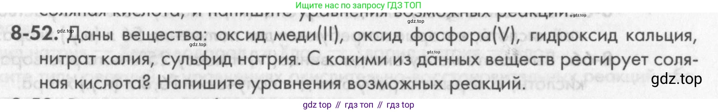 ГДЗ Химия, 8 класс Задачник, авторы: Кузнецова Нинель Евгеньевна, Левкин Антон Николаевич, издательство Вентана-граф, Москва, 2014, бирюзового цвета, страница 101, номер 8-52, Условие