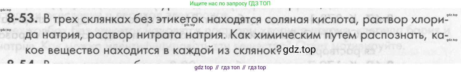 ГДЗ Химия, 8 класс Задачник, авторы: Кузнецова Нинель Евгеньевна, Левкин Антон Николаевич, издательство Вентана-граф, Москва, 2014, бирюзового цвета, страница 101, номер 8-53, Условие