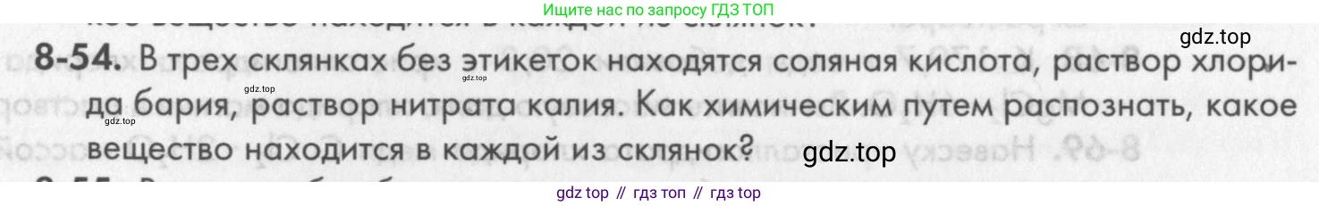 ГДЗ Химия, 8 класс Задачник, авторы: Кузнецова Нинель Евгеньевна, Левкин Антон Николаевич, издательство Вентана-граф, Москва, 2014, бирюзового цвета, страница 101, номер 8-54, Условие