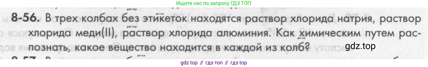 ГДЗ Химия, 8 класс Задачник, авторы: Кузнецова Нинель Евгеньевна, Левкин Антон Николаевич, издательство Вентана-граф, Москва, 2014, бирюзового цвета, страница 101, номер 8-56, Условие