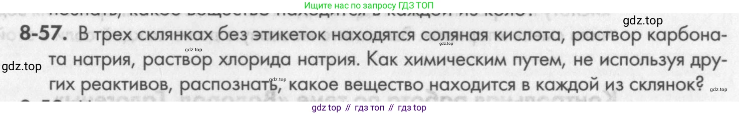 ГДЗ Химия, 8 класс Задачник, авторы: Кузнецова Нинель Евгеньевна, Левкин Антон Николаевич, издательство Вентана-граф, Москва, 2014, бирюзового цвета, страница 101, номер 8-57, Условие