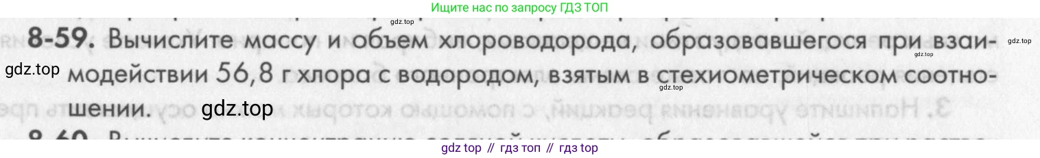 ГДЗ Химия, 8 класс Задачник, авторы: Кузнецова Нинель Евгеньевна, Левкин Антон Николаевич, издательство Вентана-граф, Москва, 2014, бирюзового цвета, страница 101, номер 8-59, Условие