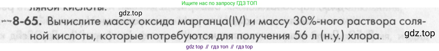 ГДЗ Химия, 8 класс Задачник, авторы: Кузнецова Нинель Евгеньевна, Левкин Антон Николаевич, издательство Вентана-граф, Москва, 2014, бирюзового цвета, страница 102, номер 8-65, Условие