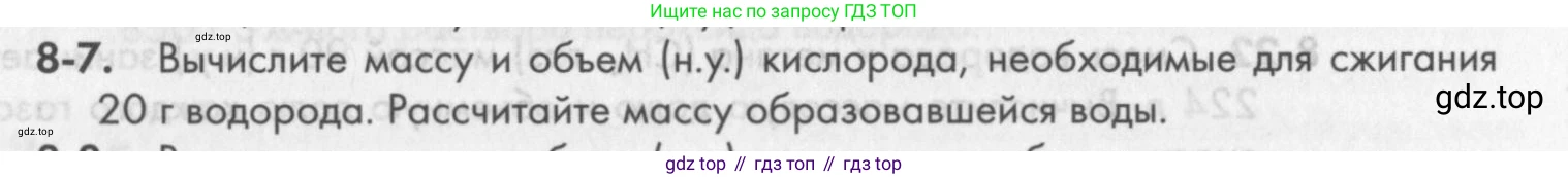 ГДЗ Химия, 8 класс Задачник, авторы: Кузнецова Нинель Евгеньевна, Левкин Антон Николаевич, издательство Вентана-граф, Москва, 2014, бирюзового цвета, страница 97, номер 8-7, Условие
