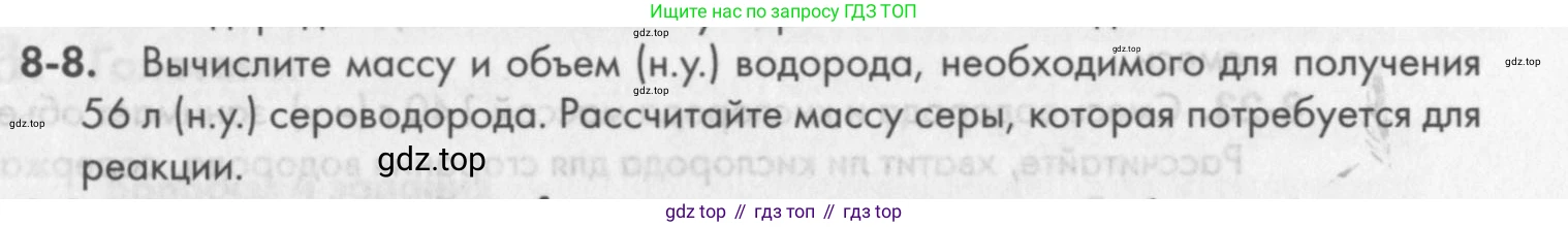 ГДЗ Химия, 8 класс Задачник, авторы: Кузнецова Нинель Евгеньевна, Левкин Антон Николаевич, издательство Вентана-граф, Москва, 2014, бирюзового цвета, страница 97, номер 8-8, Условие