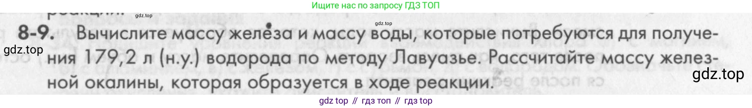 ГДЗ Химия, 8 класс Задачник, авторы: Кузнецова Нинель Евгеньевна, Левкин Антон Николаевич, издательство Вентана-граф, Москва, 2014, бирюзового цвета, страница 97, номер 8-9, Условие