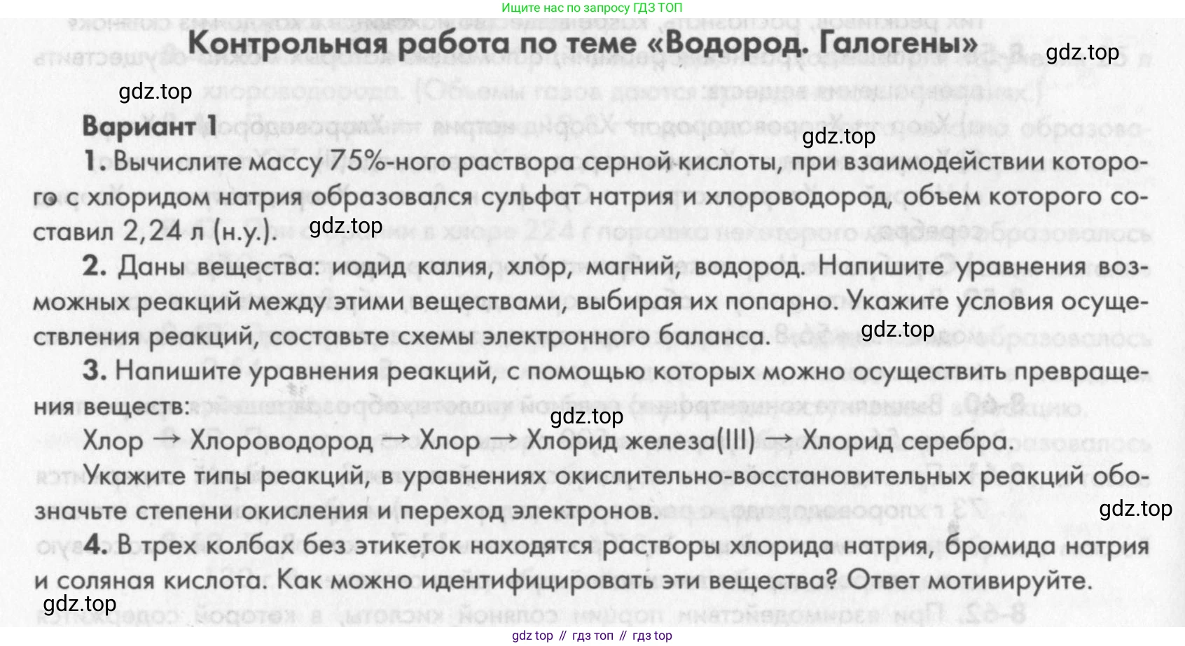 ГДЗ Химия, 8 класс Задачник, авторы: Кузнецова Нинель Евгеньевна, Левкин Антон Николаевич, издательство Вентана-граф, Москва, 2014, бирюзового цвета, страница 102, Условие