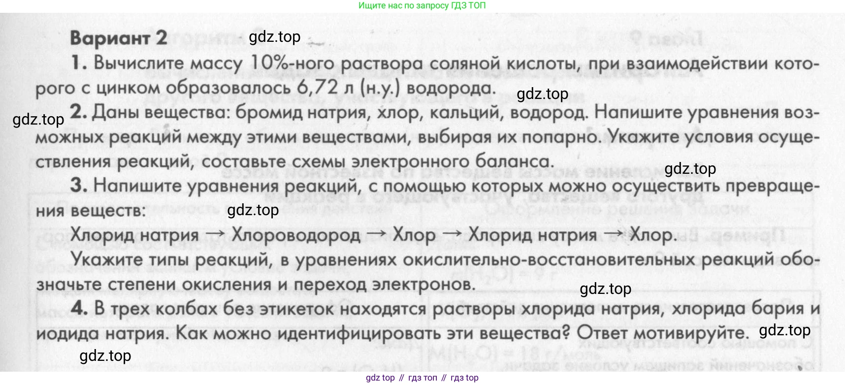 ГДЗ Химия, 8 класс Задачник, авторы: Кузнецова Нинель Евгеньевна, Левкин Антон Николаевич, издательство Вентана-граф, Москва, 2014, бирюзового цвета, страница 103, Условие