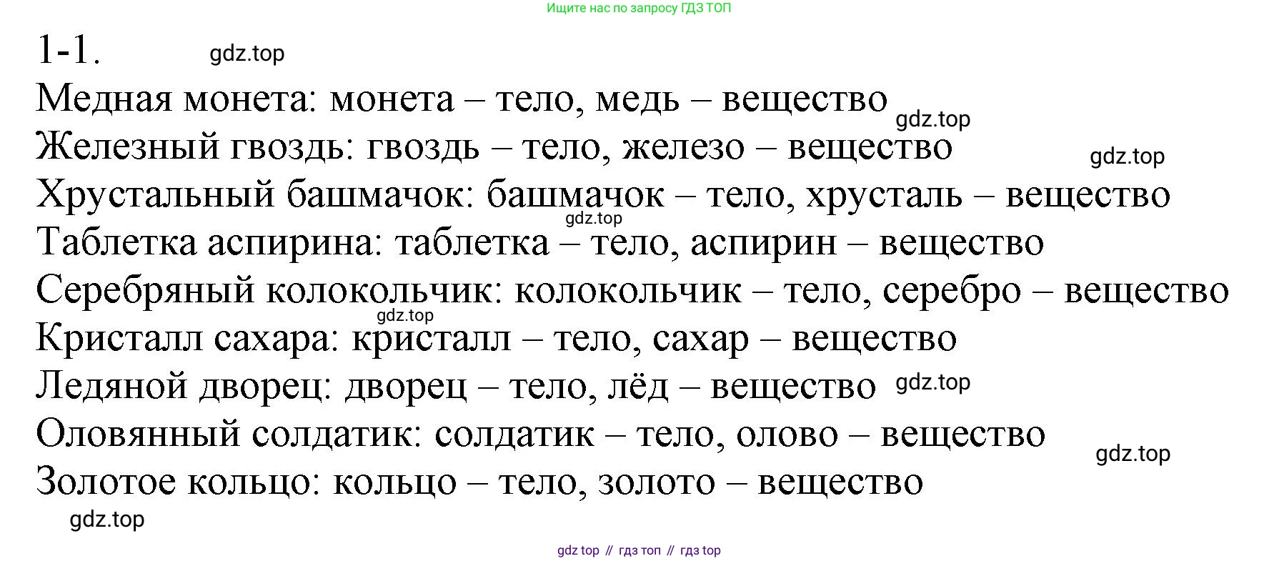 ГДЗ Химия, 8 класс Задачник, авторы: Кузнецова Нинель Евгеньевна, Левкин Антон Николаевич, издательство Вентана-граф, Москва, 2014, бирюзового цвета, страница 5, номер 1-1, Решение