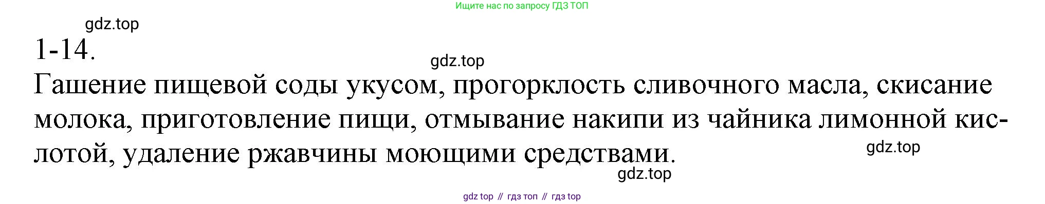 ГДЗ Химия, 8 класс Задачник, авторы: Кузнецова Нинель Евгеньевна, Левкин Антон Николаевич, издательство Вентана-граф, Москва, 2014, бирюзового цвета, страница 7, номер 1-14, Решение