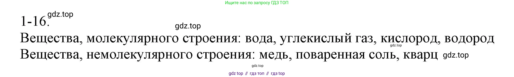 ГДЗ Химия, 8 класс Задачник, авторы: Кузнецова Нинель Евгеньевна, Левкин Антон Николаевич, издательство Вентана-граф, Москва, 2014, бирюзового цвета, страница 7, номер 1-16, Решение