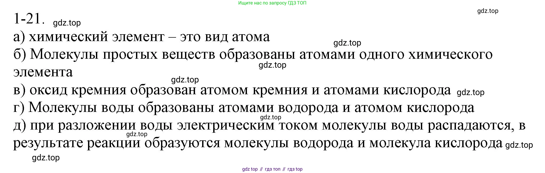 ГДЗ Химия, 8 класс Задачник, авторы: Кузнецова Нинель Евгеньевна, Левкин Антон Николаевич, издательство Вентана-граф, Москва, 2014, бирюзового цвета, страница 8, номер 1-21, Решение