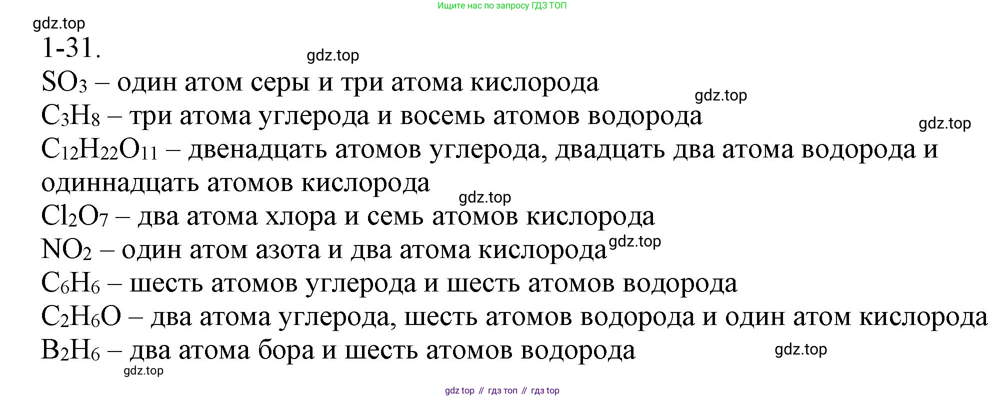 ГДЗ Химия, 8 класс Задачник, авторы: Кузнецова Нинель Евгеньевна, Левкин Антон Николаевич, издательство Вентана-граф, Москва, 2014, бирюзового цвета, страница 9, номер 1-31, Решение