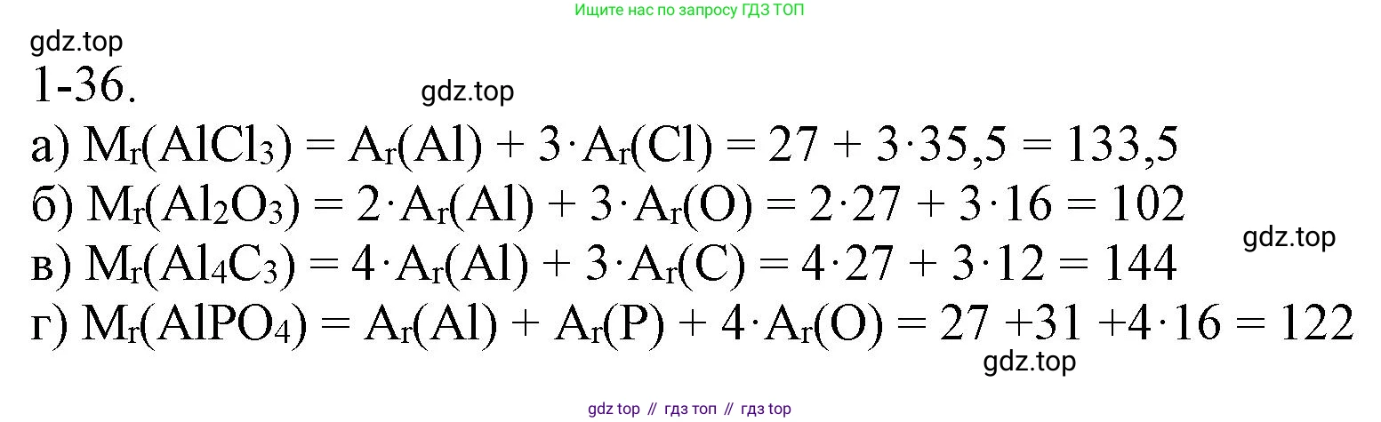 ГДЗ Химия, 8 класс Задачник, авторы: Кузнецова Нинель Евгеньевна, Левкин Антон Николаевич, издательство Вентана-граф, Москва, 2014, бирюзового цвета, страница 10, номер 1-36, Решение