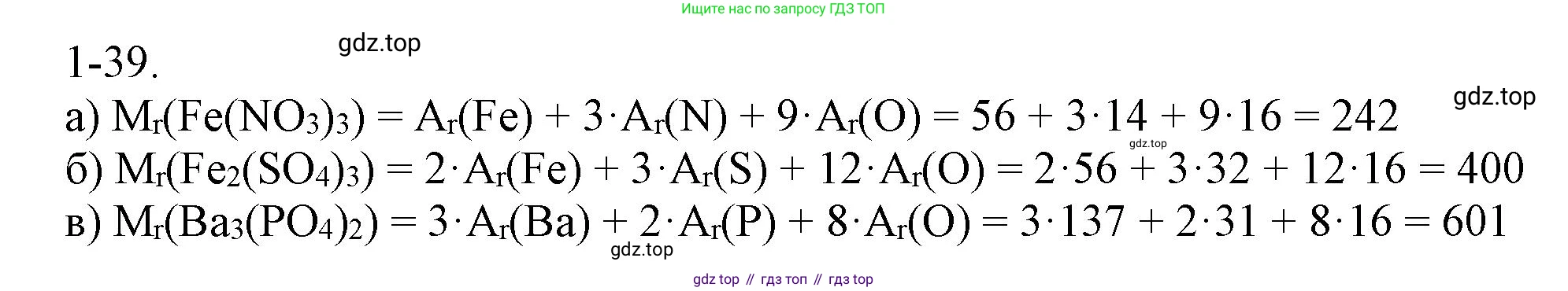 ГДЗ Химия, 8 класс Задачник, авторы: Кузнецова Нинель Евгеньевна, Левкин Антон Николаевич, издательство Вентана-граф, Москва, 2014, бирюзового цвета, страница 10, номер 1-39, Решение