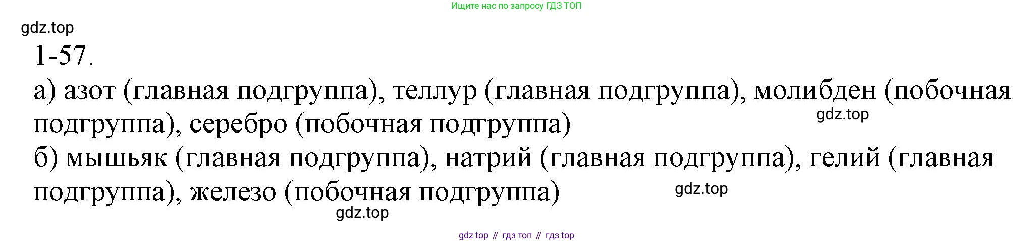ГДЗ Химия, 8 класс Задачник, авторы: Кузнецова Нинель Евгеньевна, Левкин Антон Николаевич, издательство Вентана-граф, Москва, 2014, бирюзового цвета, страница 13, номер 1-57, Решение