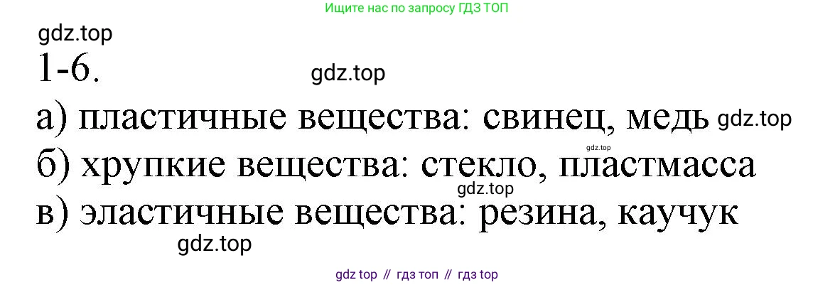 ГДЗ Химия, 8 класс Задачник, авторы: Кузнецова Нинель Евгеньевна, Левкин Антон Николаевич, издательство Вентана-граф, Москва, 2014, бирюзового цвета, страница 6, номер 1-6, Решение