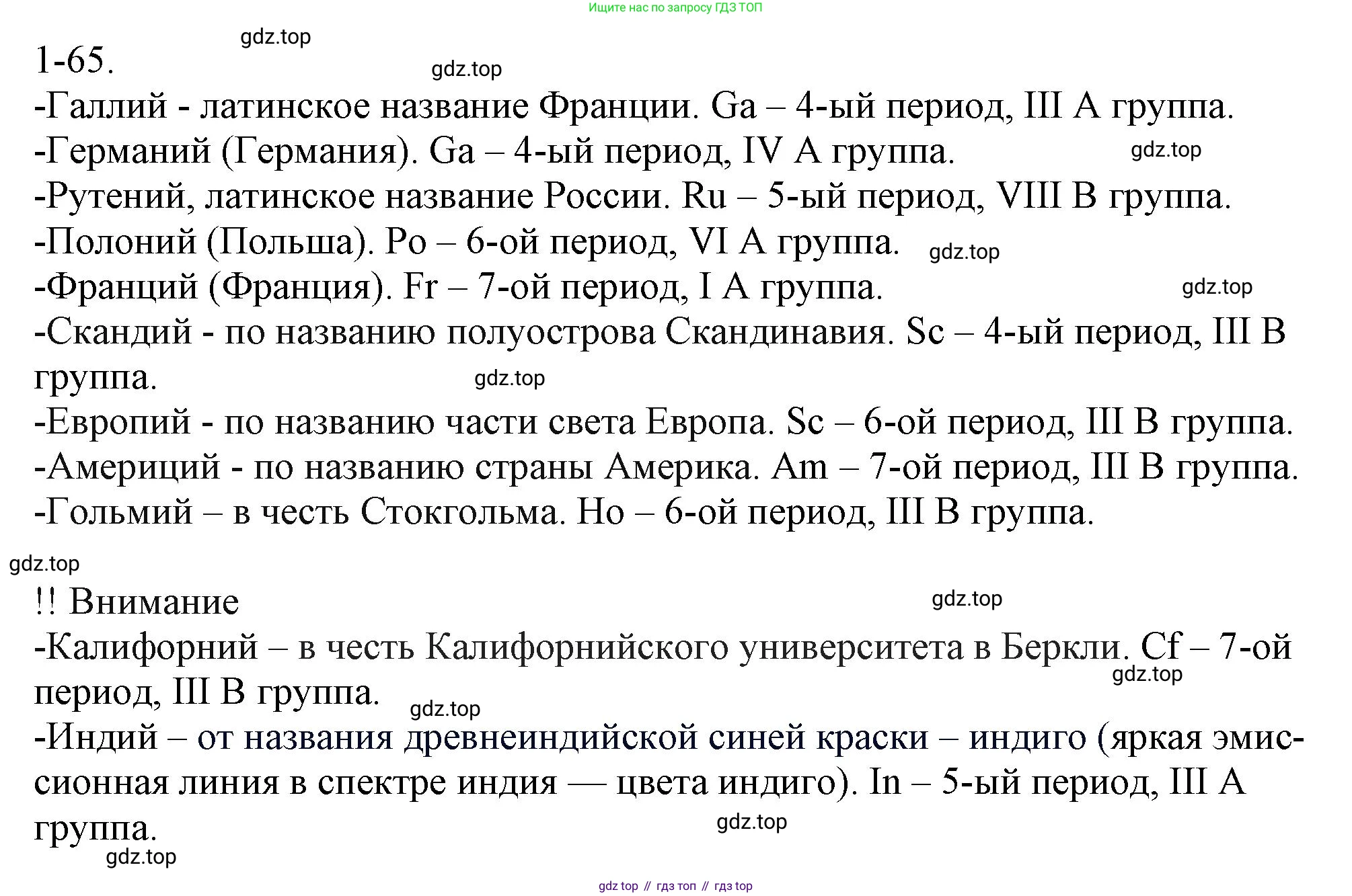 ГДЗ Химия, 8 класс Задачник, авторы: Кузнецова Нинель Евгеньевна, Левкин Антон Николаевич, издательство Вентана-граф, Москва, 2014, бирюзового цвета, страница 13, номер 1-65, Решение