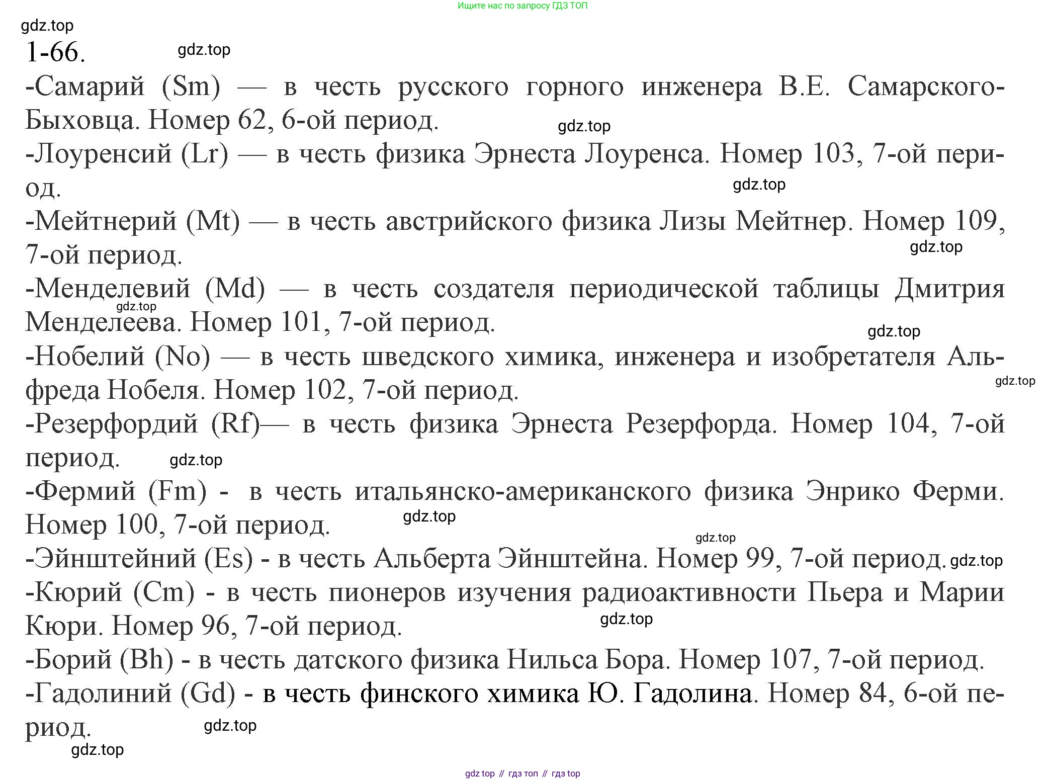 ГДЗ Химия, 8 класс Задачник, авторы: Кузнецова Нинель Евгеньевна, Левкин Антон Николаевич, издательство Вентана-граф, Москва, 2014, бирюзового цвета, страница 13, номер 1-66, Решение