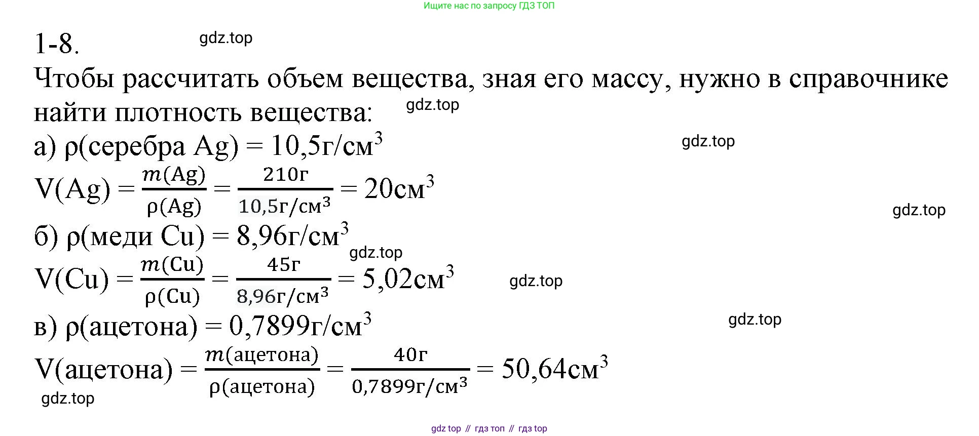 ГДЗ Химия, 8 класс Задачник, авторы: Кузнецова Нинель Евгеньевна, Левкин Антон Николаевич, издательство Вентана-граф, Москва, 2014, бирюзового цвета, страница 6, номер 1-8, Решение