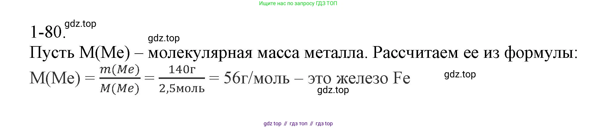 ГДЗ Химия, 8 класс Задачник, авторы: Кузнецова Нинель Евгеньевна, Левкин Антон Николаевич, издательство Вентана-граф, Москва, 2014, бирюзового цвета, страница 17, номер 1-80, Решение
