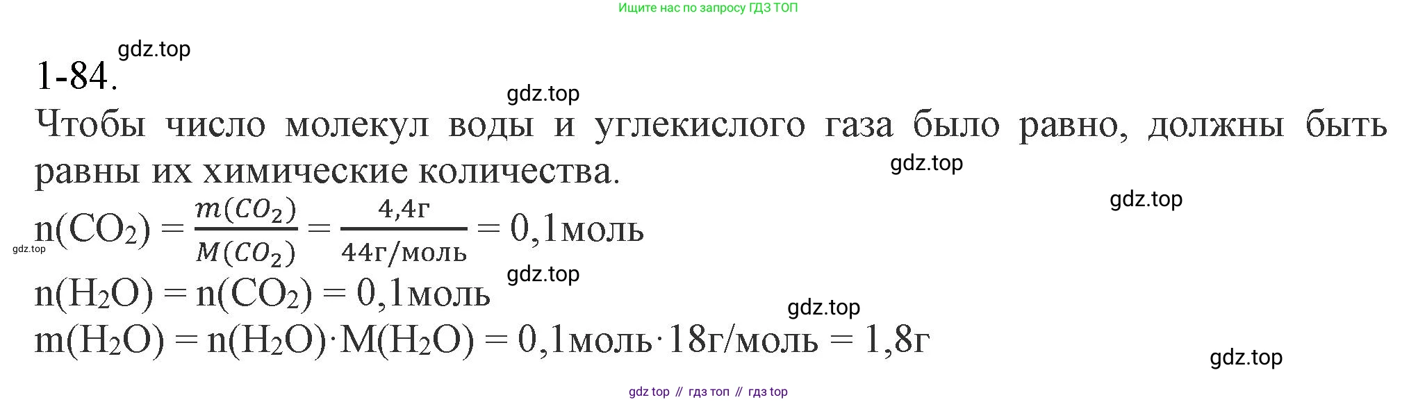 ГДЗ Химия, 8 класс Задачник, авторы: Кузнецова Нинель Евгеньевна, Левкин Антон Николаевич, издательство Вентана-граф, Москва, 2014, бирюзового цвета, страница 18, номер 1-84, Решение