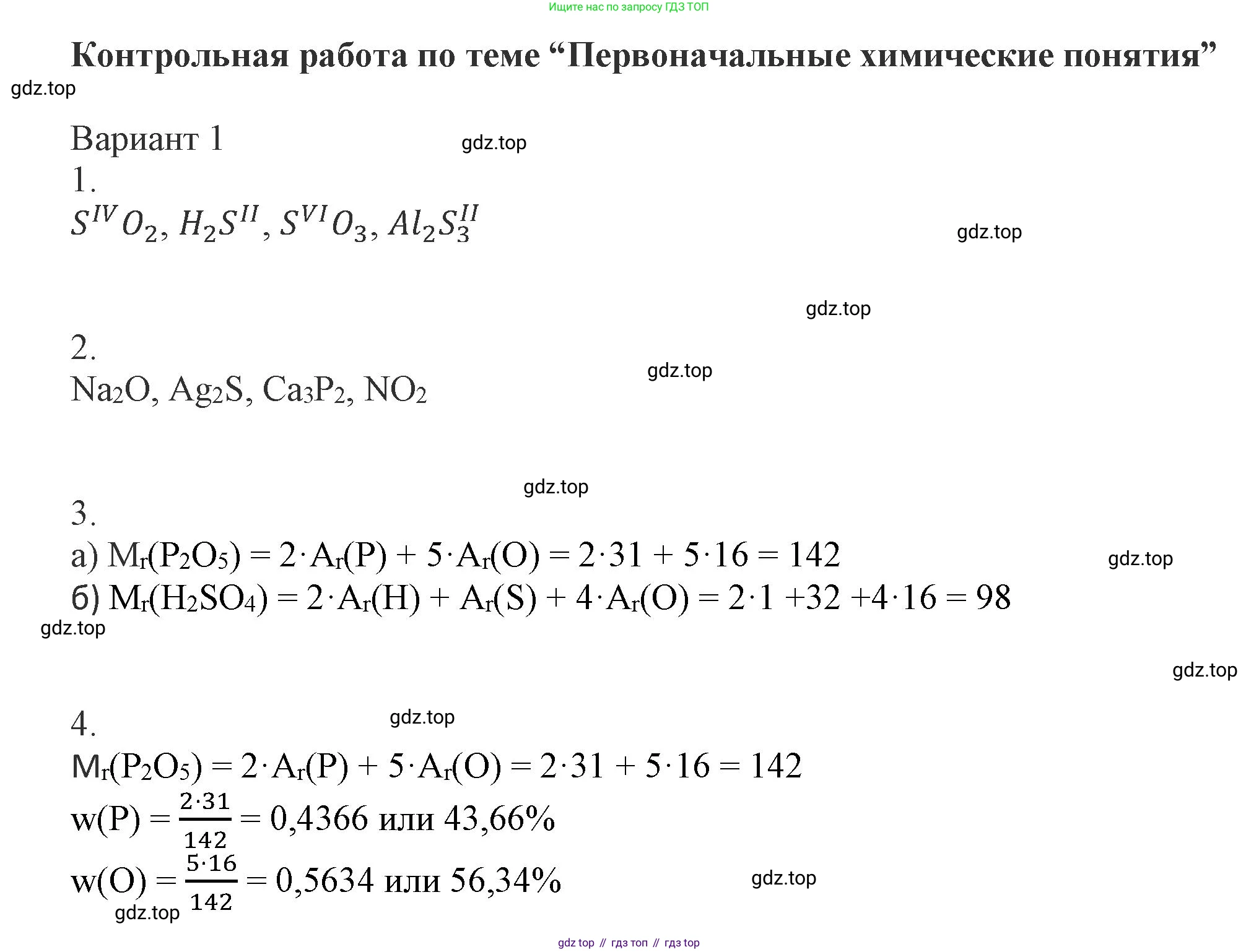 ГДЗ Химия, 8 класс Задачник, авторы: Кузнецова Нинель Евгеньевна, Левкин Антон Николаевич, издательство Вентана-граф, Москва, 2014, бирюзового цвета, страница 20, Решение